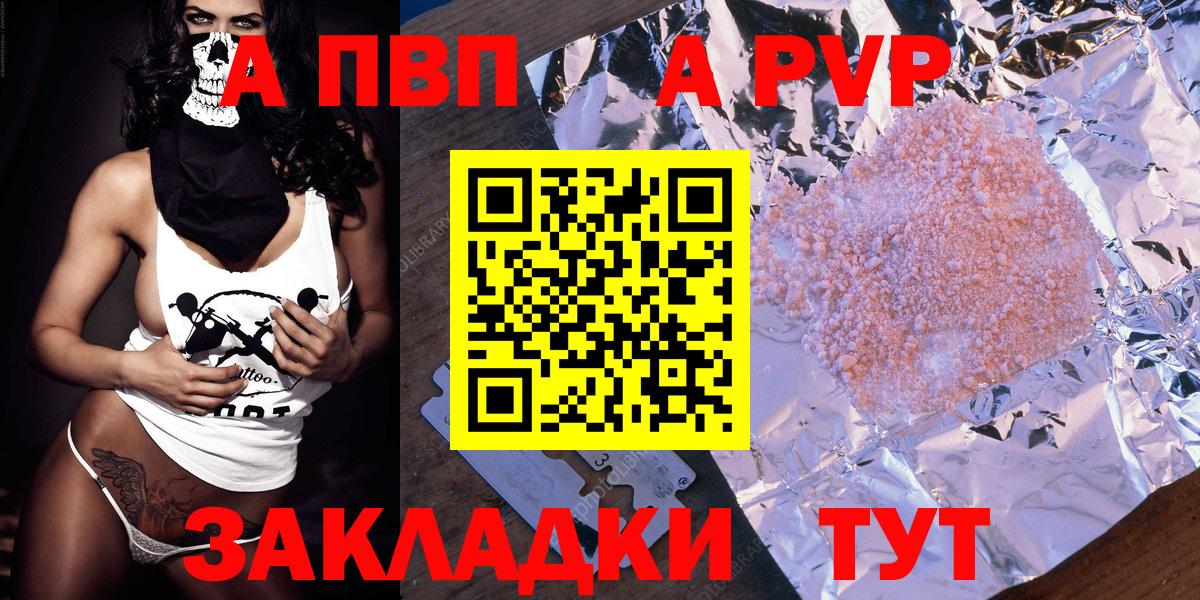 Альфа ПВП VHQ Янаул