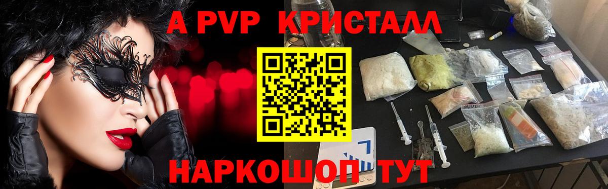 Alpha PVP VHQ  Вход с VPN  A-PVP Соль  Alfa_PVP крисы CK  Янаул 
