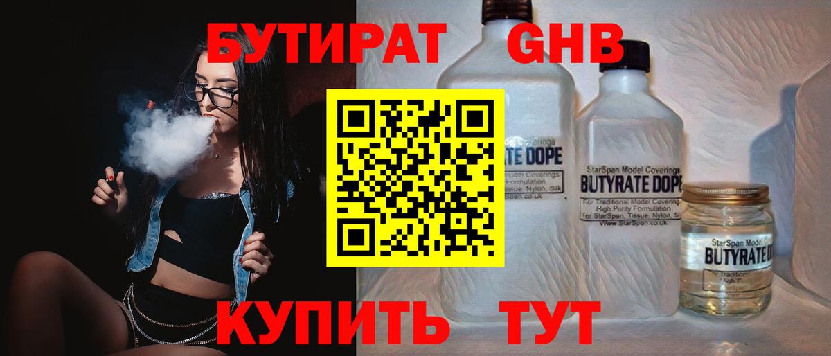 Бутират жидкий экстази Янаул