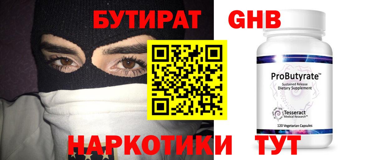Бутират Butirat  Вход с VPN  Янаул 