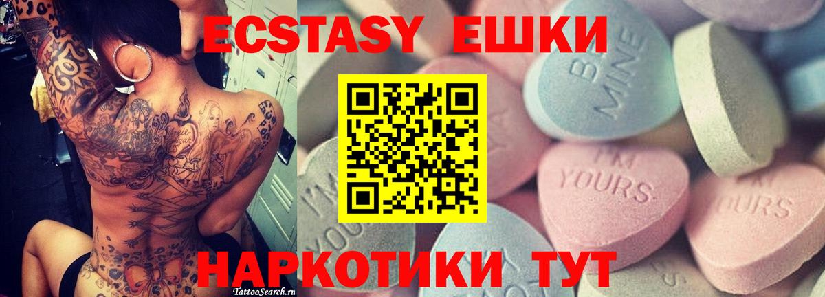 ЭКСТАЗИ круглые  Вход с VPN  Ecstasy 250 мг  Янаул 
