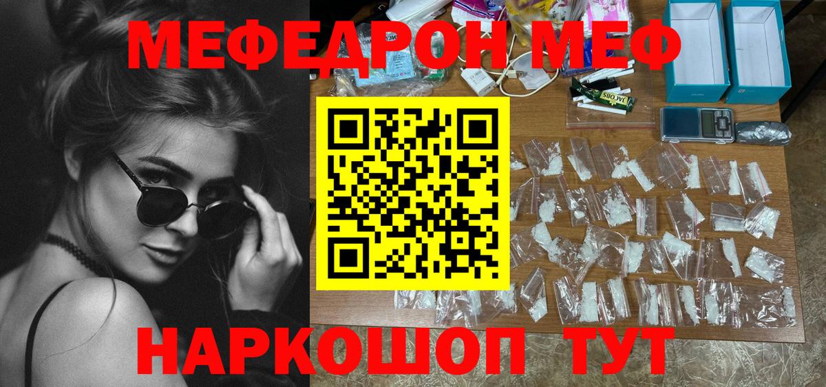 Янаул  МЕФ мяу мяу  МЯУ-МЯУ  МЯУ-МЯУ VHQ  Вход с VPN 
