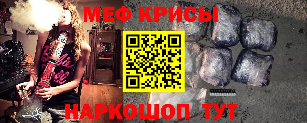 Меф кристаллы Янаул