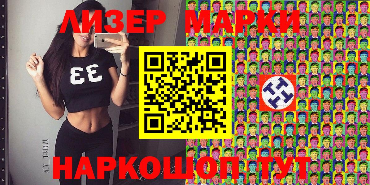 Марки 25I-NBOMe 1,8мг Янаул